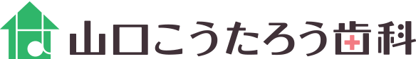 山口こうたろう歯科