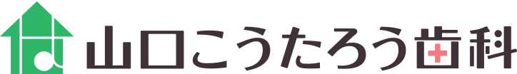 山口こうたろう歯科