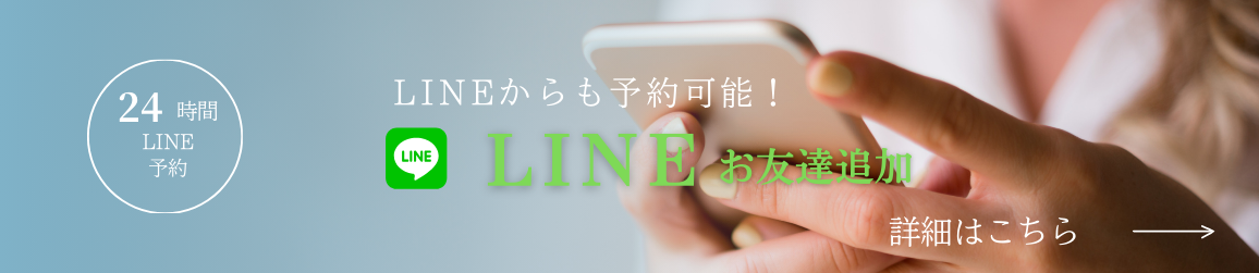 LINEお友達追加